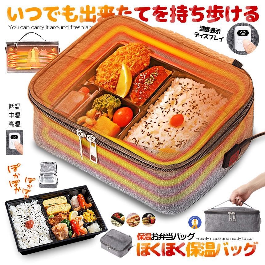 5個セット 保温バッグ 温度表示 液晶 3段階 温度調節 お弁当 USB給電式 保温 58度まで保温 SHOKUBAG 宅配ヤ