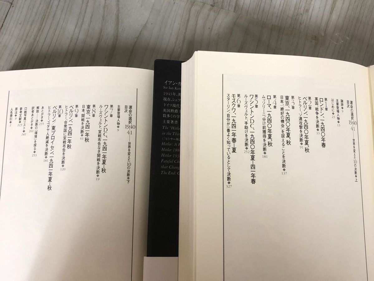 3-▲計2冊セット 上・下 運命の選択 1940-41 世界を変えた10の決断 イアン・カーショー 河内隆弥 2014年11月 初版 帯付き  白水社 3-△計2冊セット 上・下 運命の選択 1940-41 世界を変えた10の