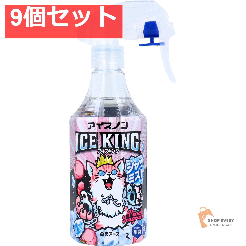 アイスノン シャツミスト ICE KING ピーチの香り 300mL 9個セット