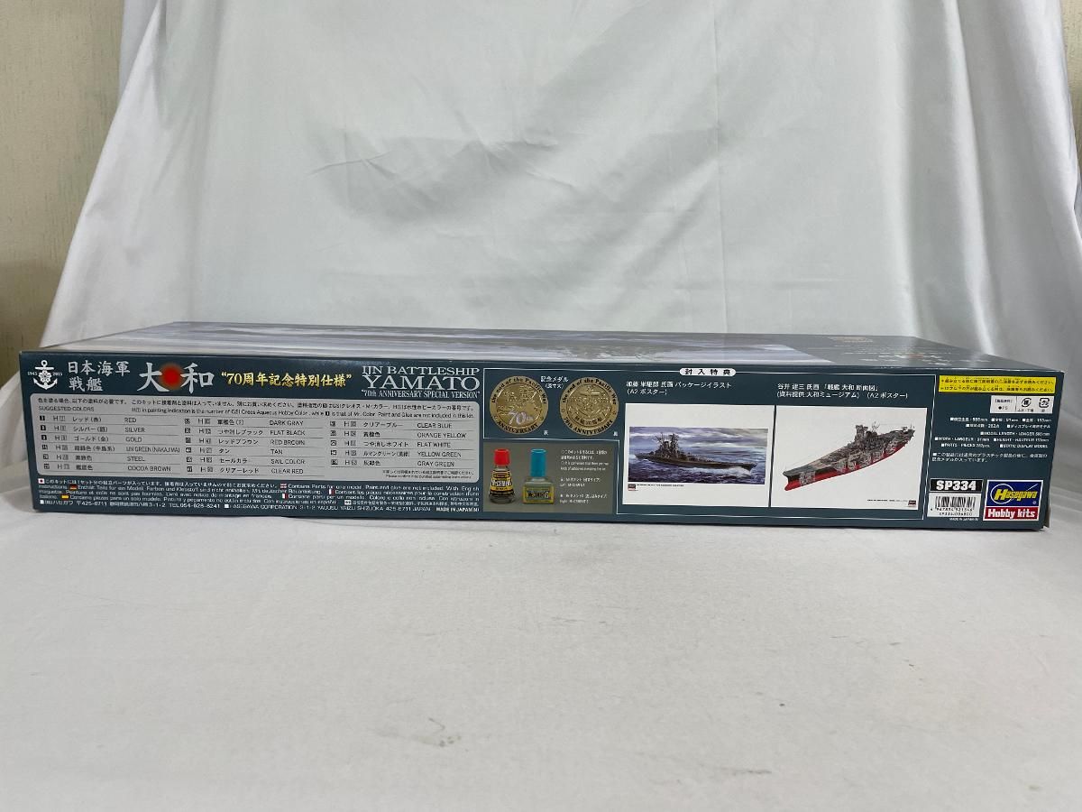 ♪【未開封】1/450 日本海軍 戦艦 大和 70周年記念特別仕様＊同梱不可 日本海軍 戦艦 大和 “70周年記念特別仕様” | 株式会社 ハセガワ