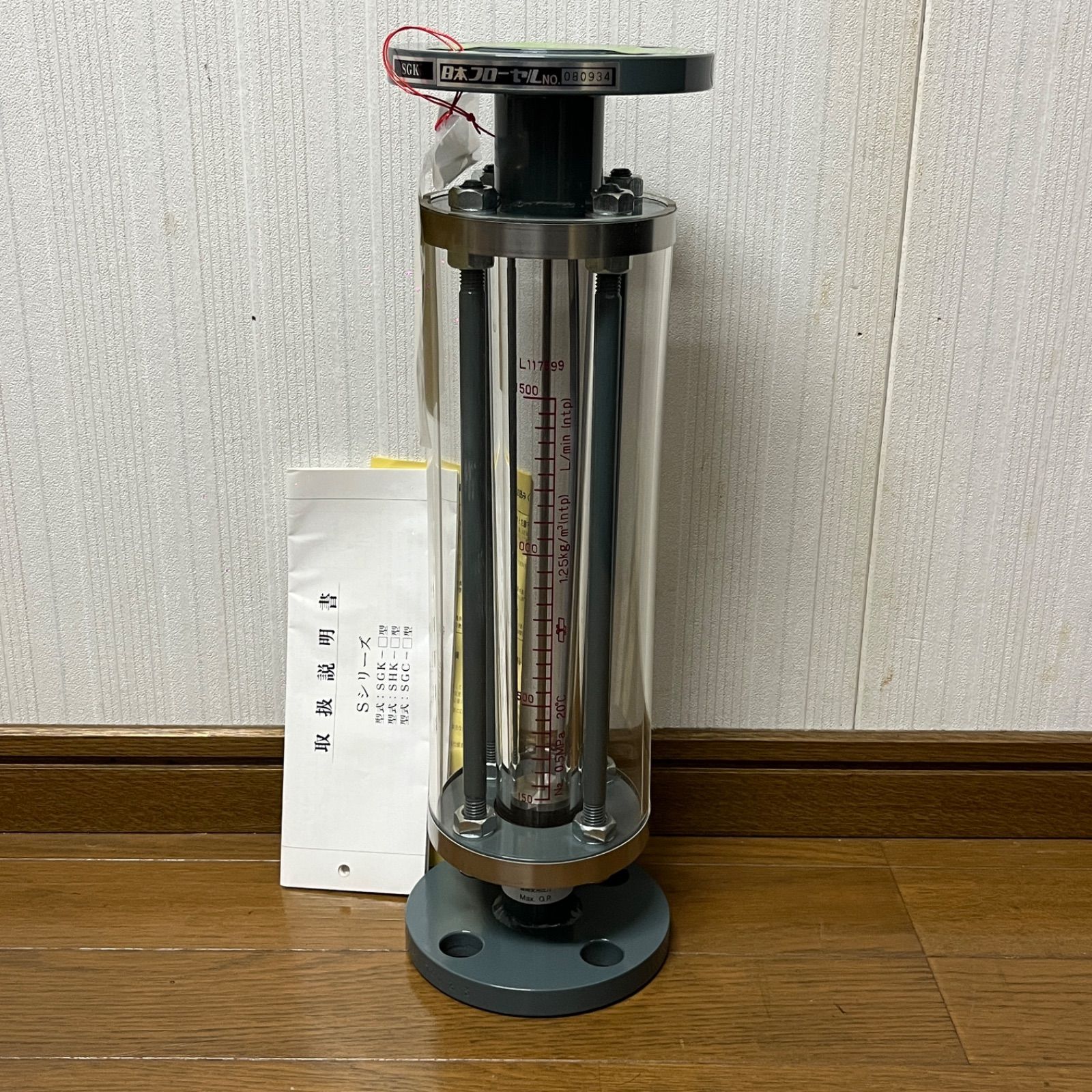 面積流量計 フローター SGK 日本フローセ 080934 L117699 1.25kg|㎥ N2 0.5MPa 20℃
