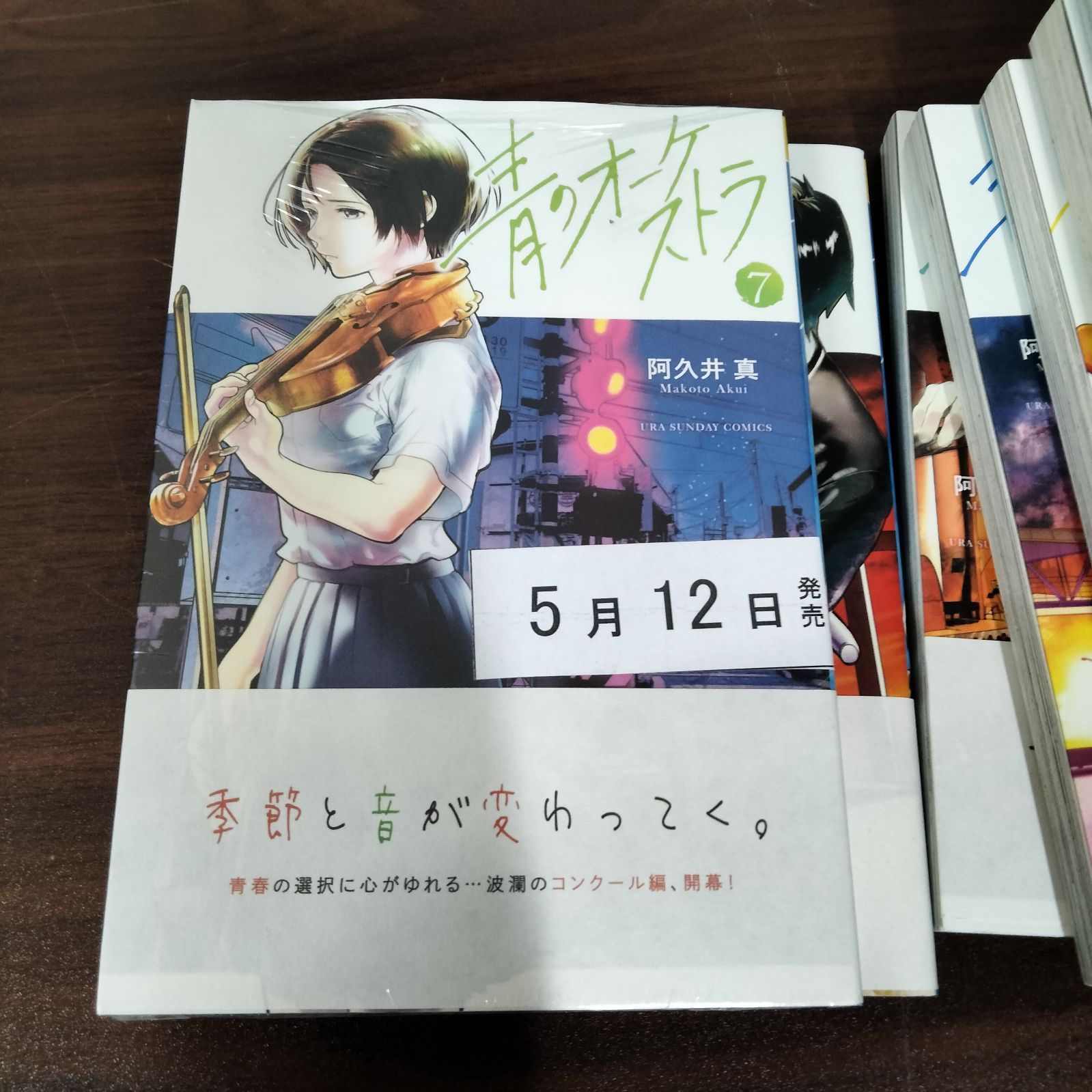 N-3344] 最終値下げ！青のオーケストラ 阿久井真 1〜8巻セット