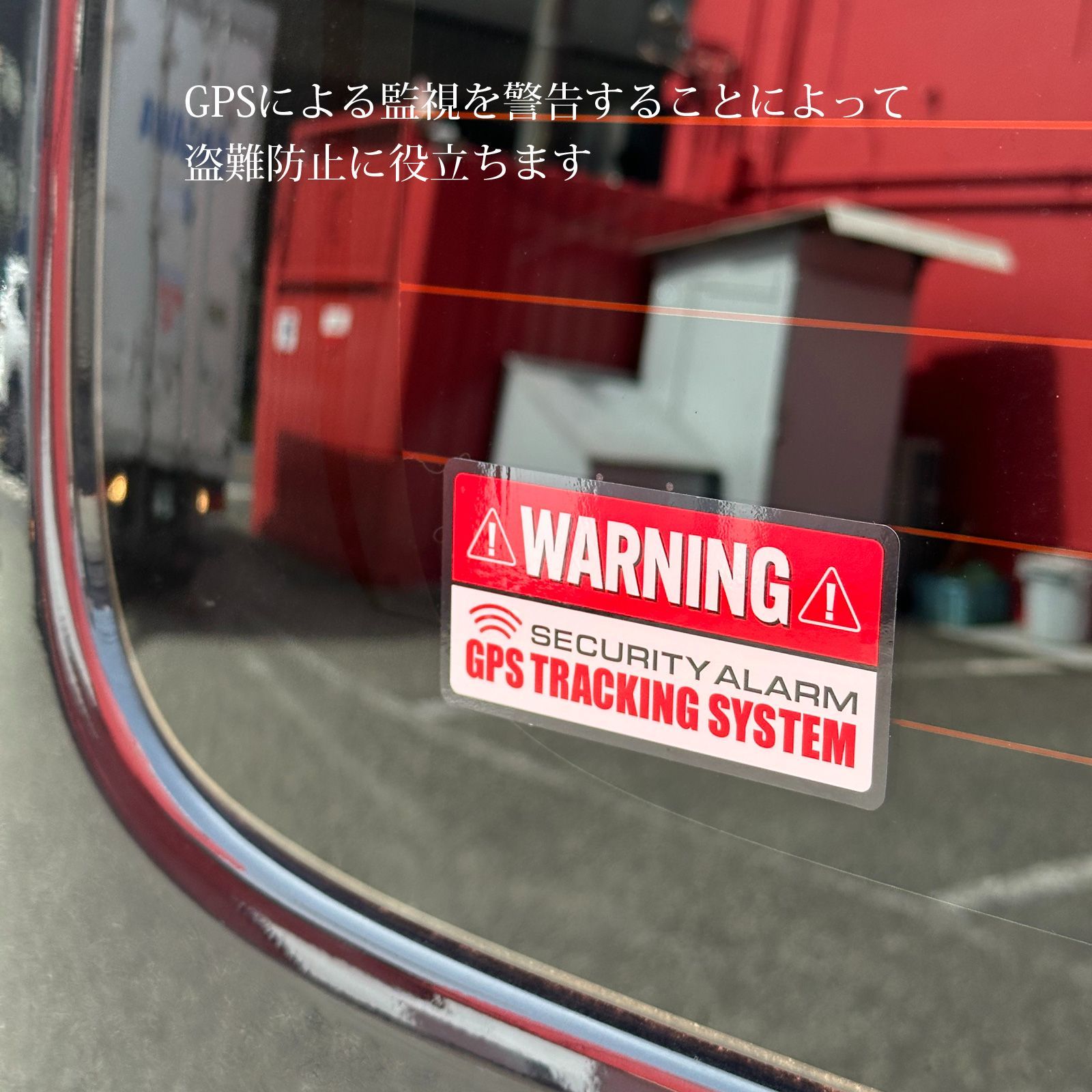 GPS盗難防止ステッカー ３種セット 防犯 いたずら シール 車 バイク 犯罪抑止 車上荒らし 対策 メルカリ