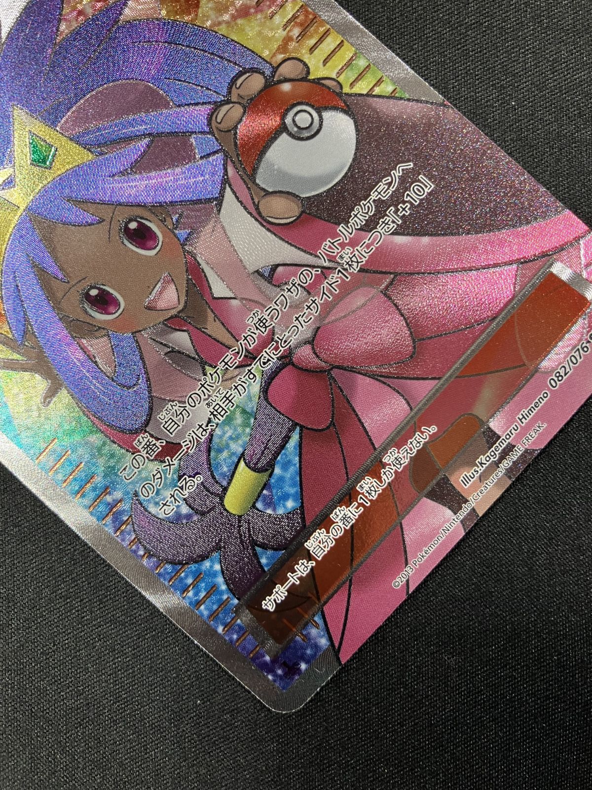 ポケモンカードゲーム ポケカ アイリス SR BW9-082 BW9 拡張