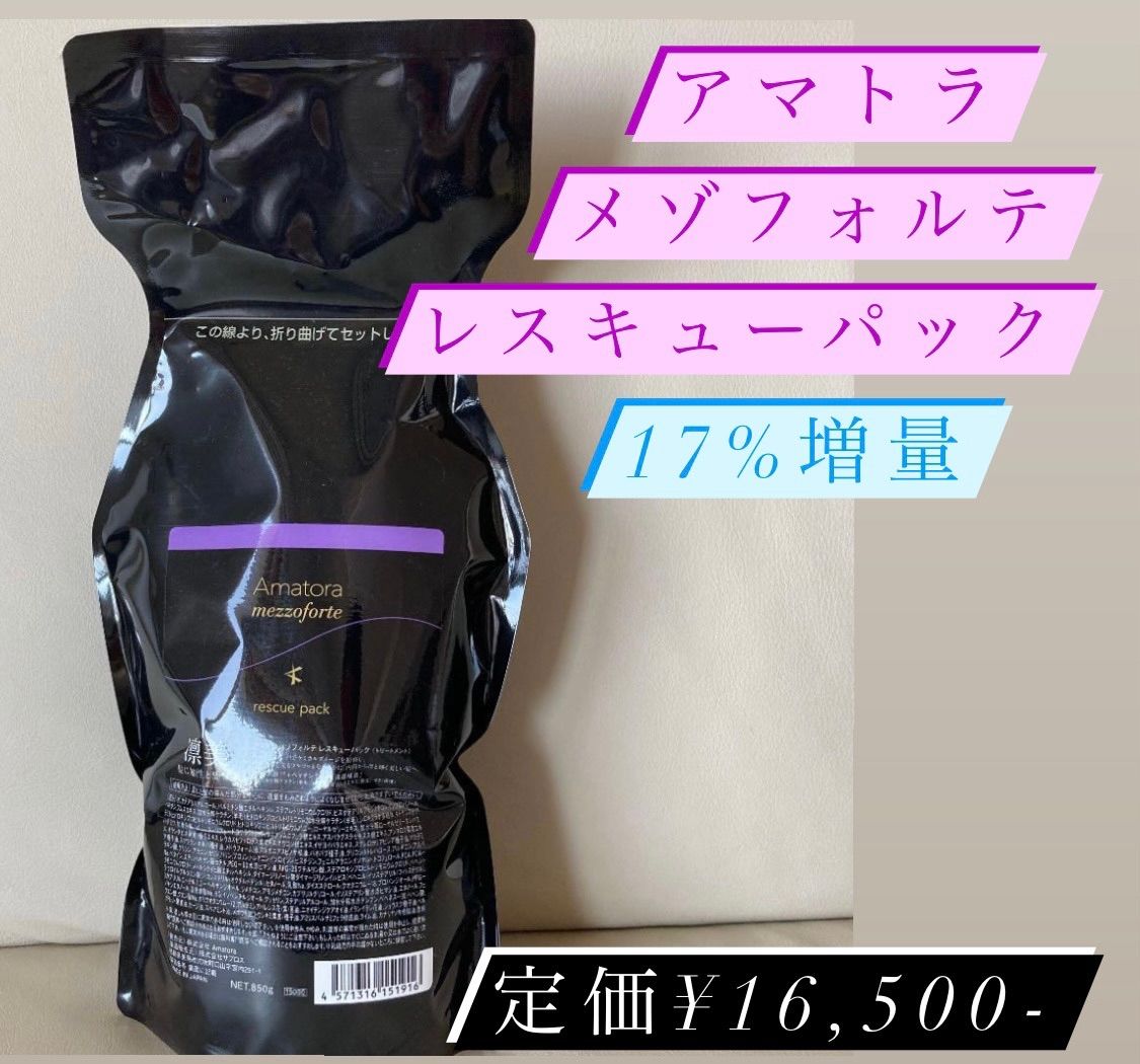 アマトラ メゾフォルテ レスキューパック 1000ml www.ch4x4.com