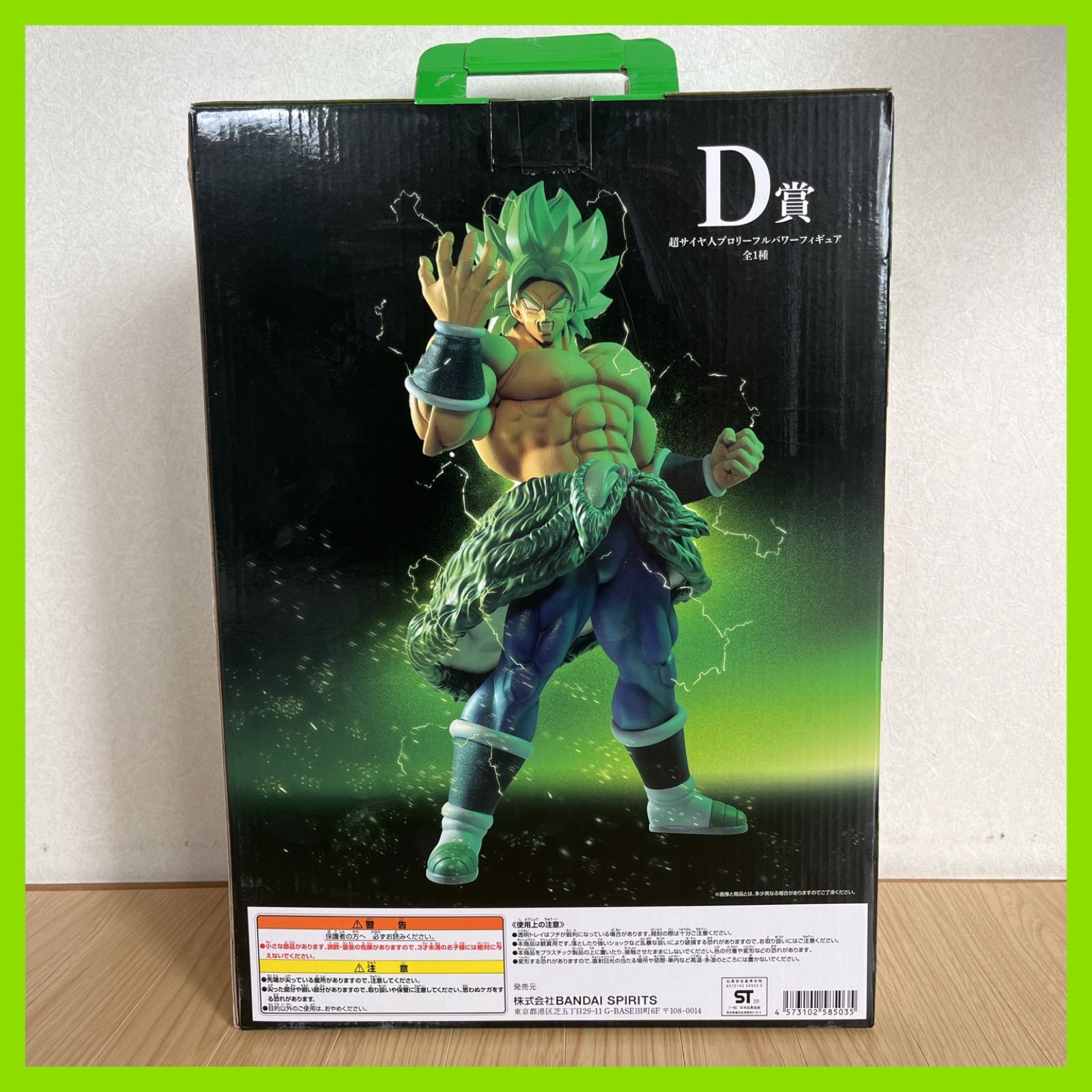 新品未開封品】ドラゴンボールフィギュア 一番くじ ブロリー D賞 