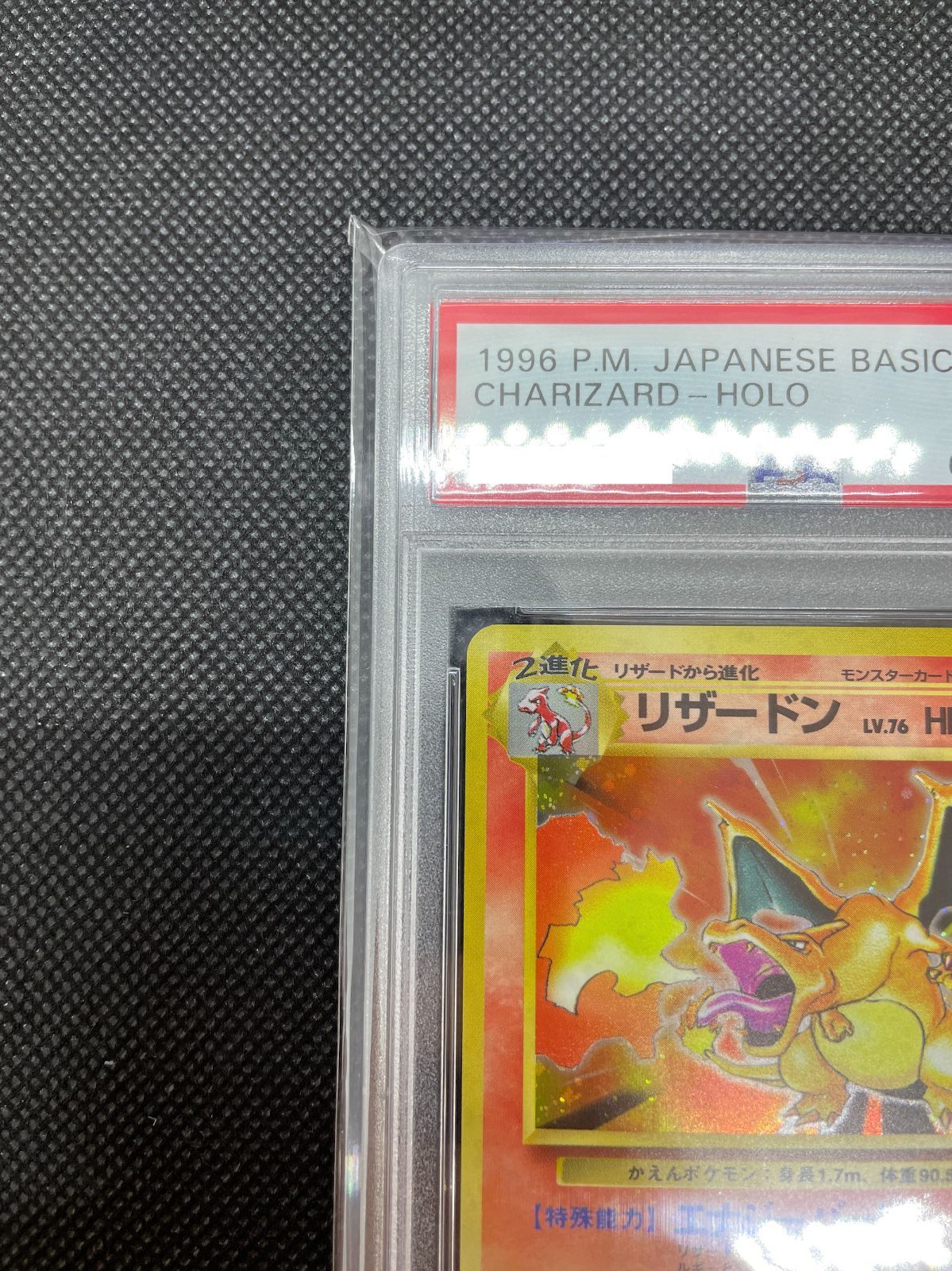 PSA鑑定品】旧裏 リザードン LV.76 PSA9 - メルカリ