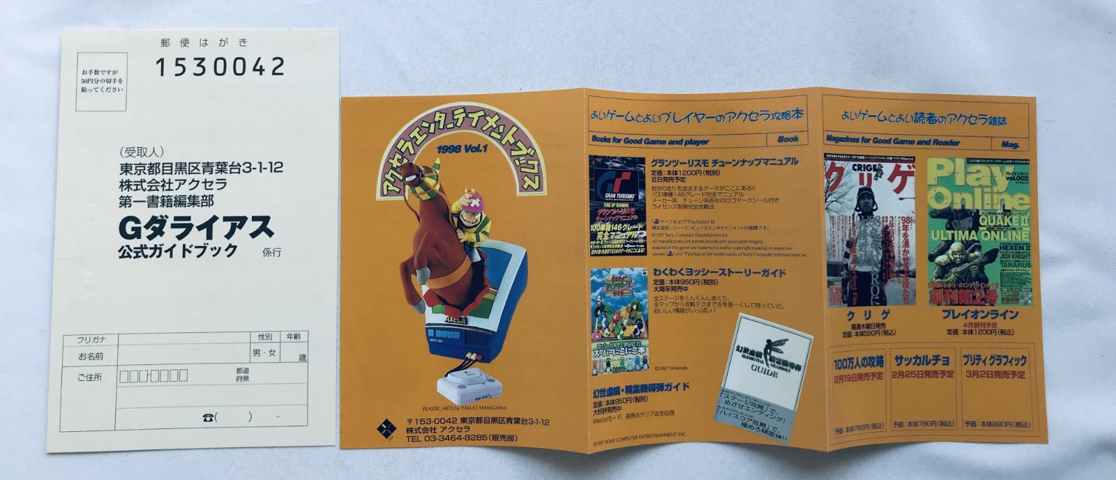 Gダライアス 公式ガイドブック PS 攻略本 初版 帯 ハガキ チラシ