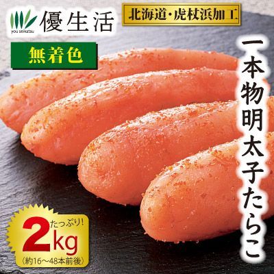 北海道 虎杖浜加工 整列無着色一本物 大中サイズ