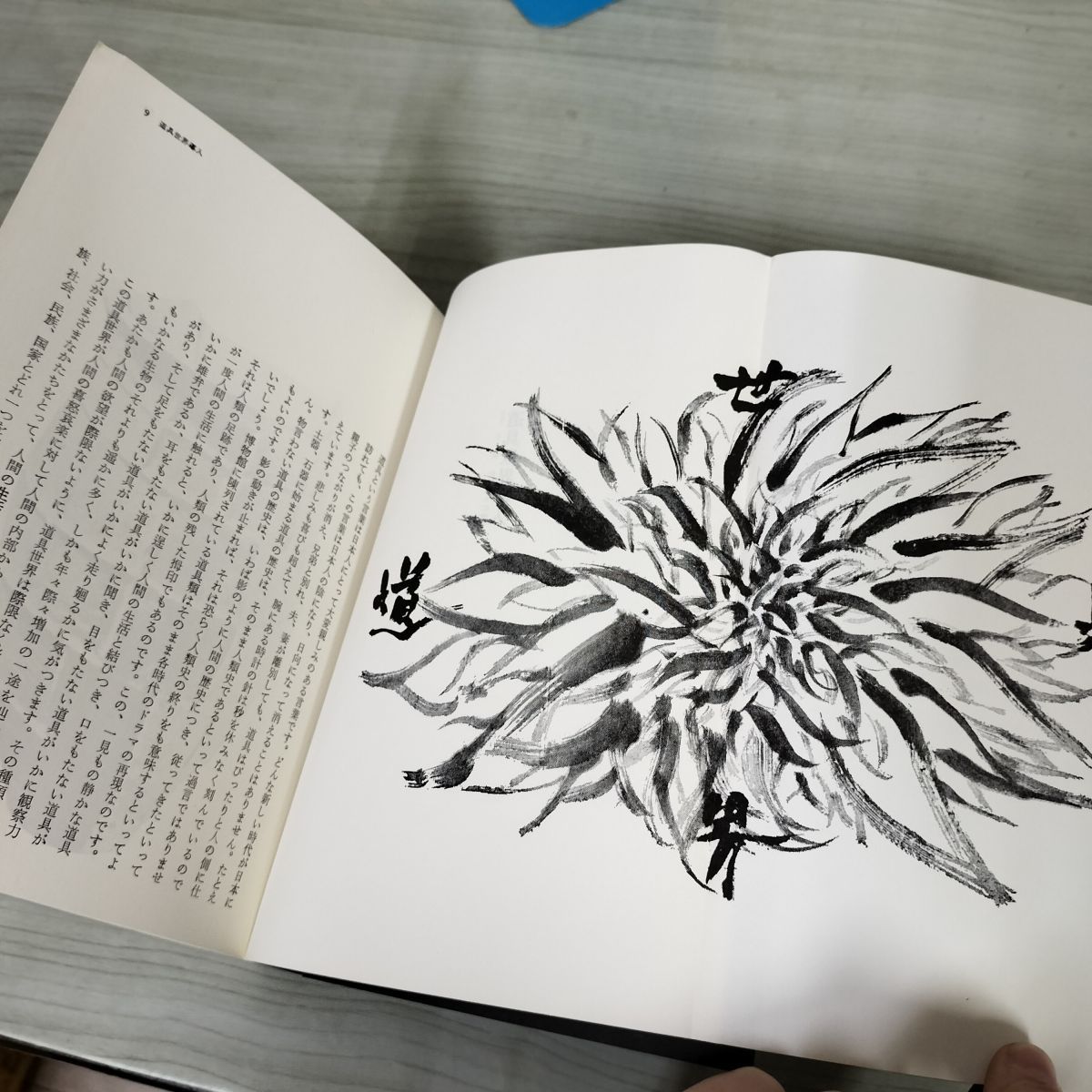 早期予約 道具考 (SD選書 42) 栄久庵 憲司 【公式通販】