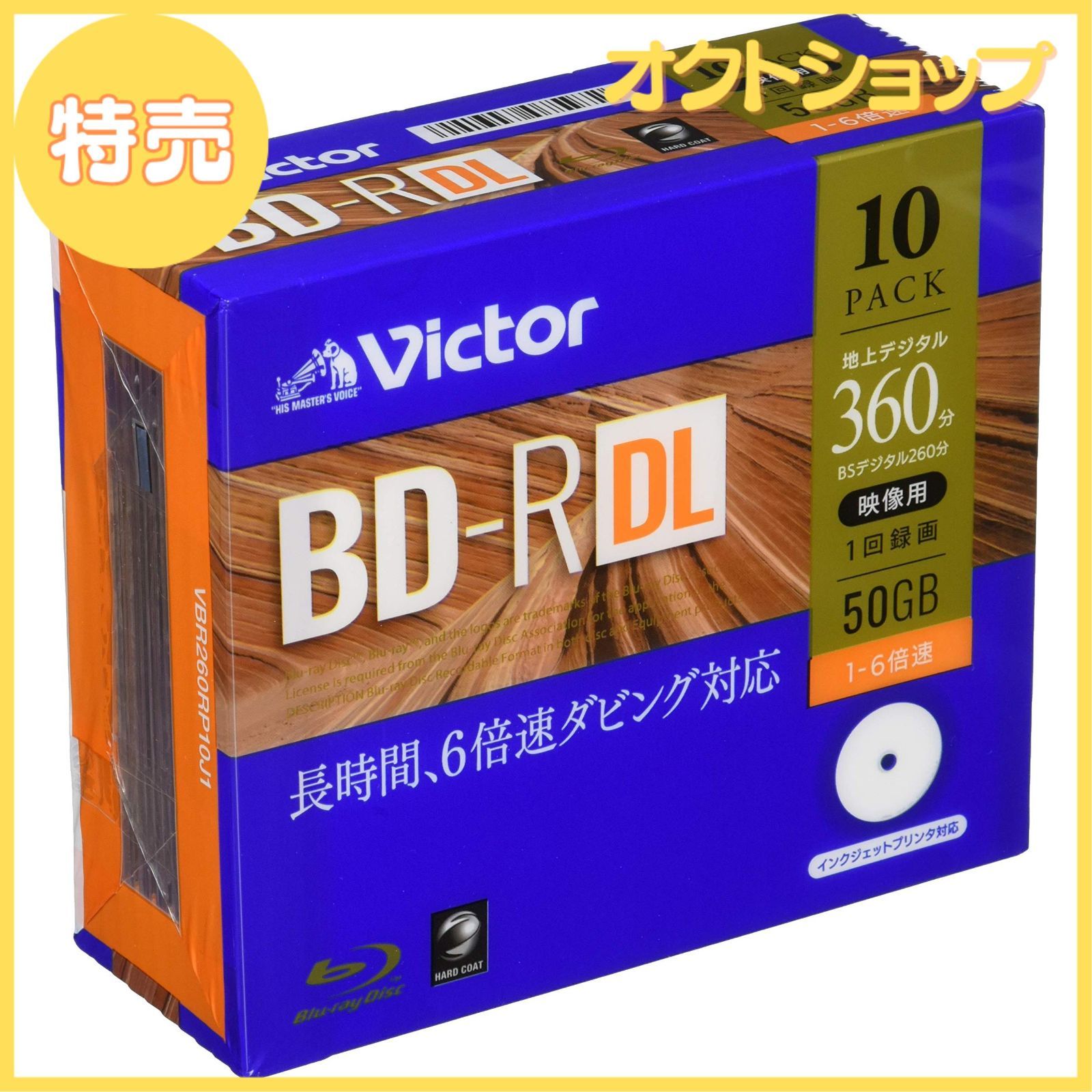 【特売】ビクター(Victor) 1回録画用 BD-R DL VBR260RP10J1  (片面2層/1-6倍速/10枚)