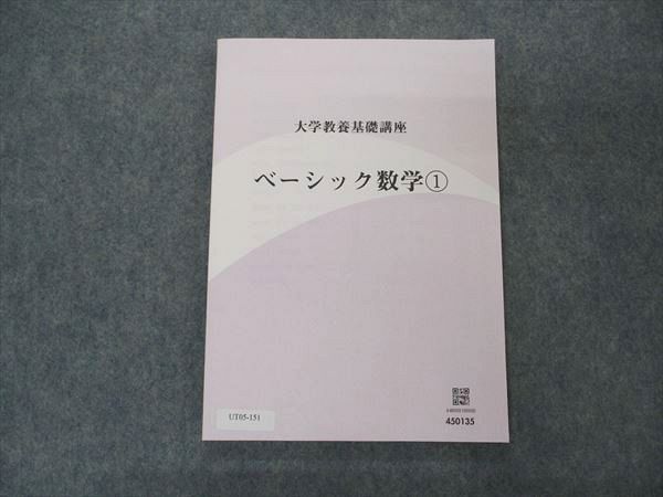 ナガセ】『大学教養基礎講座DVD 数学的思考力入門』東進-