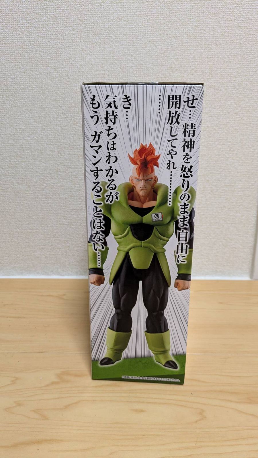 ドラゴンボール MASTERLISE 16号 一番くじ - メルカリ