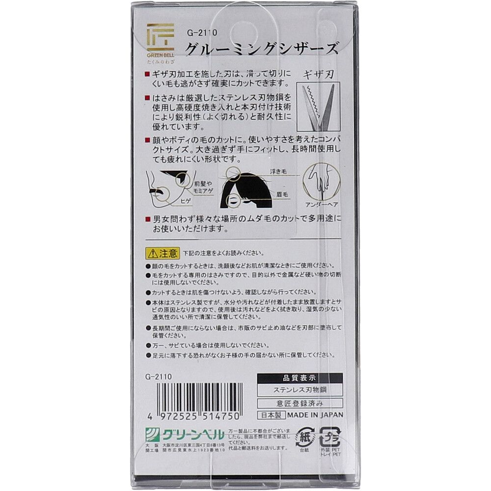 品質保証の 匠の技 グルーミングシザーズ G-2110 6個セット まとめ売り 受容的な