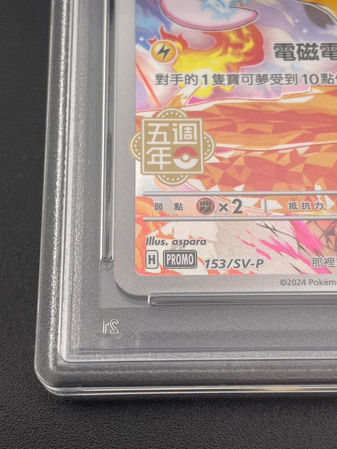 鑑定品】 PSA10 ピカチュウ 皮卡丘 SV-P 153 中国語版 5周年記念