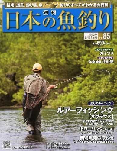 中古】週刊 日本の魚釣り 2012年 5/23号 [分冊百科] - メルカリ