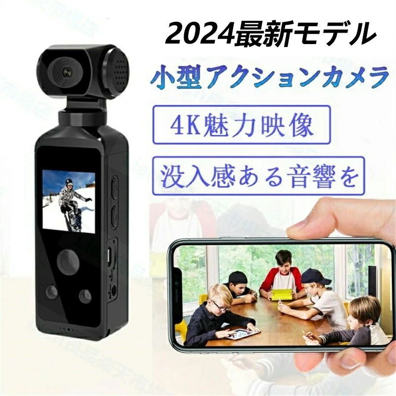 アクションカメラ 手振れ補正 超軽量 コンパクトサイズ 4K 超精細ディスプレイ 録画録音1080P 超広角 270°回転