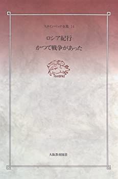 スタインベック全集 中古 (14) □01)同梱不可図書落ちスタインベック全集 大得価，新作 2026年最新Yahoo!オークション 【中古-非常に良い】 スタインベック全集 (14)