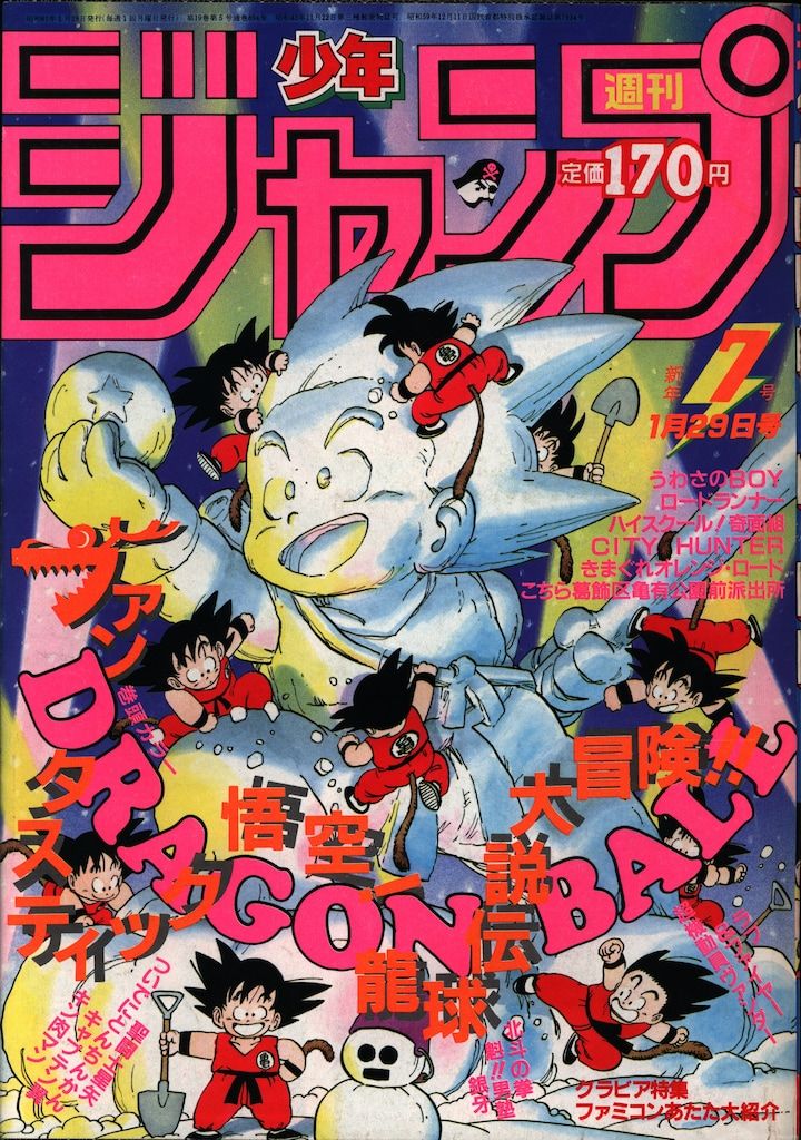 集英社 1986年(昭和61年)の漫画雑誌 週刊少年ジャンプ 1986年