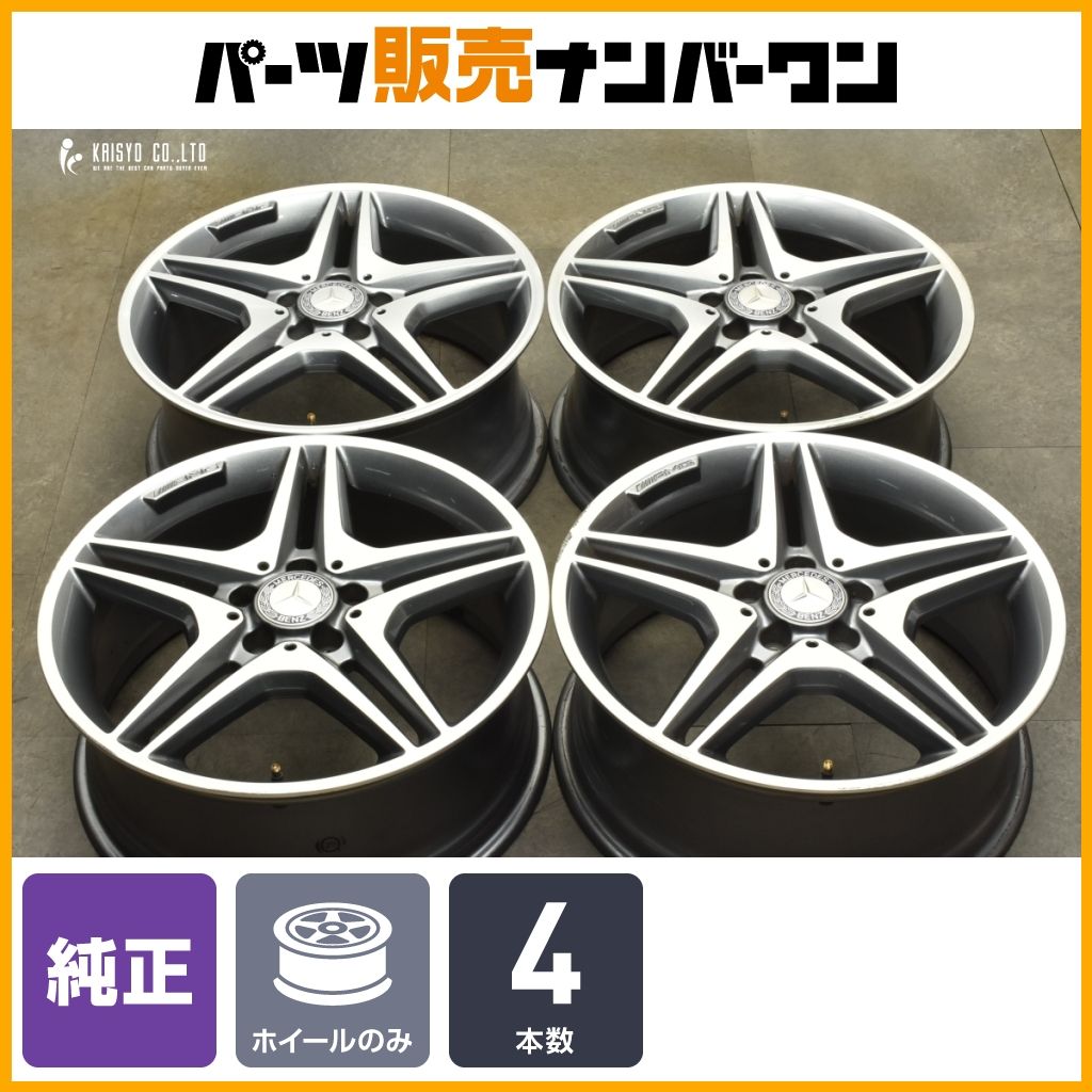正規品 メルセデス ベンツ W176 Aクラス 純正 AMG 18in 7.5J 52 PCD112 4本セット 品番 A1764010302 Bクラス CLA 流用 ノーマル戻し