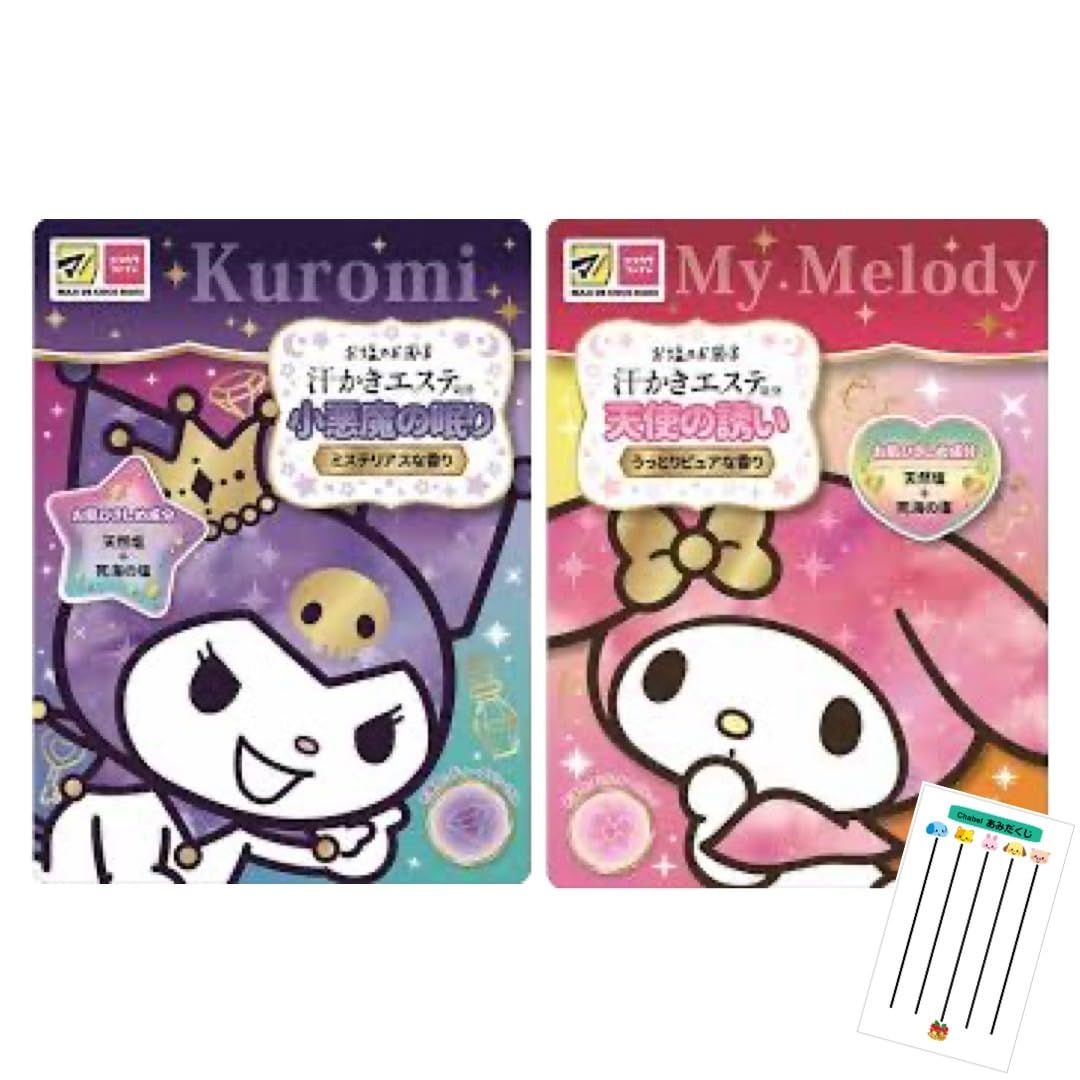汗かきエステ気分 入浴剤 バスソルト クロミ 小悪魔の眠り 450g + マイメロ 天使の誘い 450g 各1袋セット +Chabelくじ