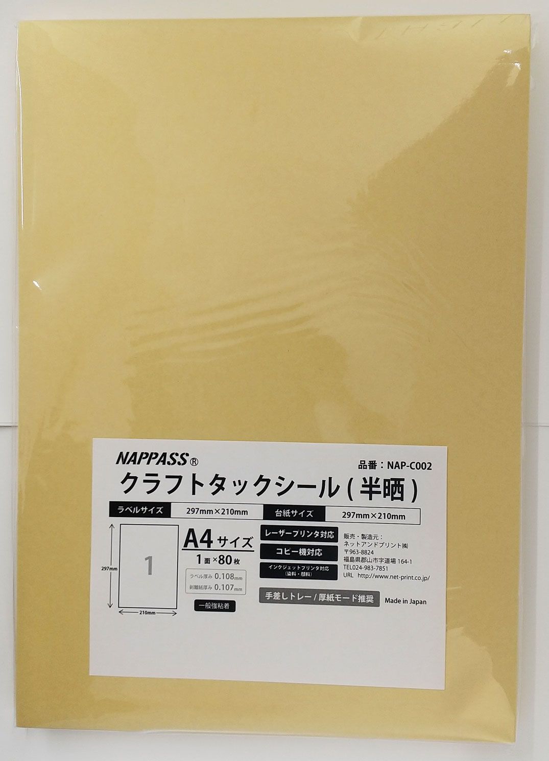 耐水性ユポタックシールノーカットA4サイズ50枚 明