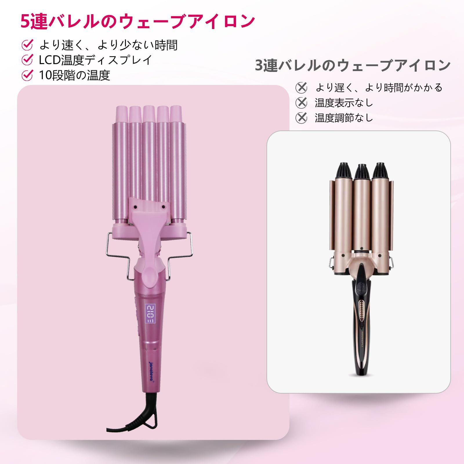 大人気】janelove ヘアアイロン 3連バレルのウェーブアイロン+2連 