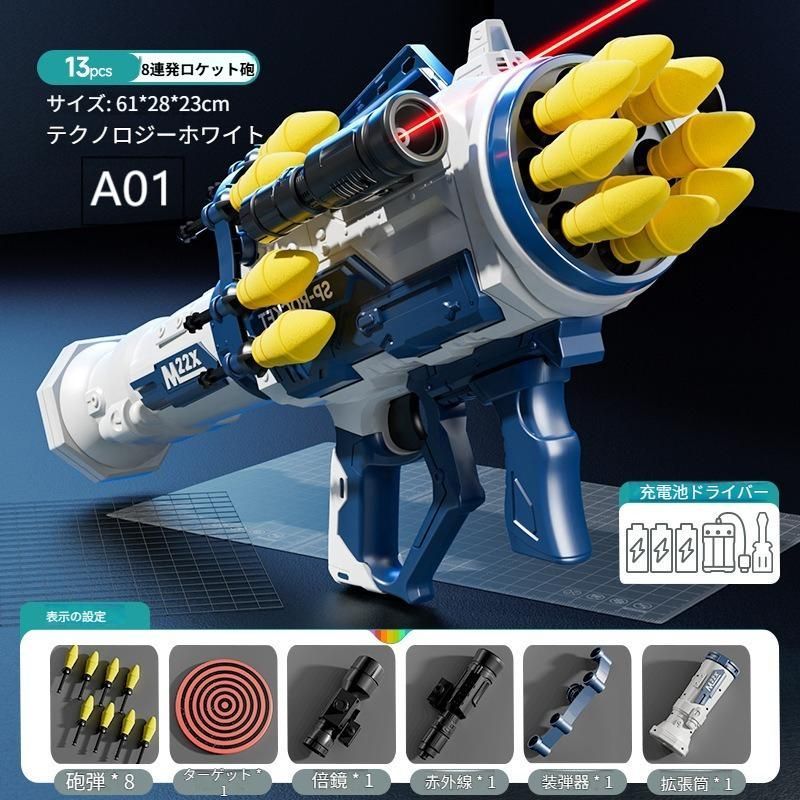 銃 電動式8連装ロケットランチャー 6歳以上向け 銃 エアガン スポンジ