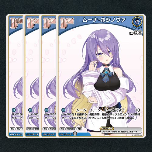 ホロカ】ムーナ・ホシノヴァDebut▢C4枚 《hBP01-088》 - メルカリ