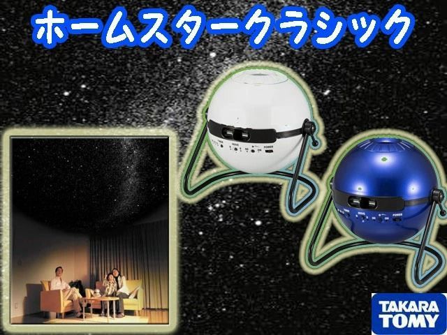 ホームスタークラシック パールホワイトHOMESTAR CLASIC SEGA】家庭用
