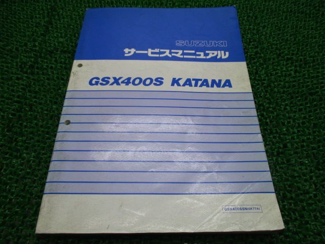 GSX400Sカタナ サービスマニュアル スズキ 正規 バイク 整備書 GK77A GSX400SSN kK 車検 整備情報 Ob
