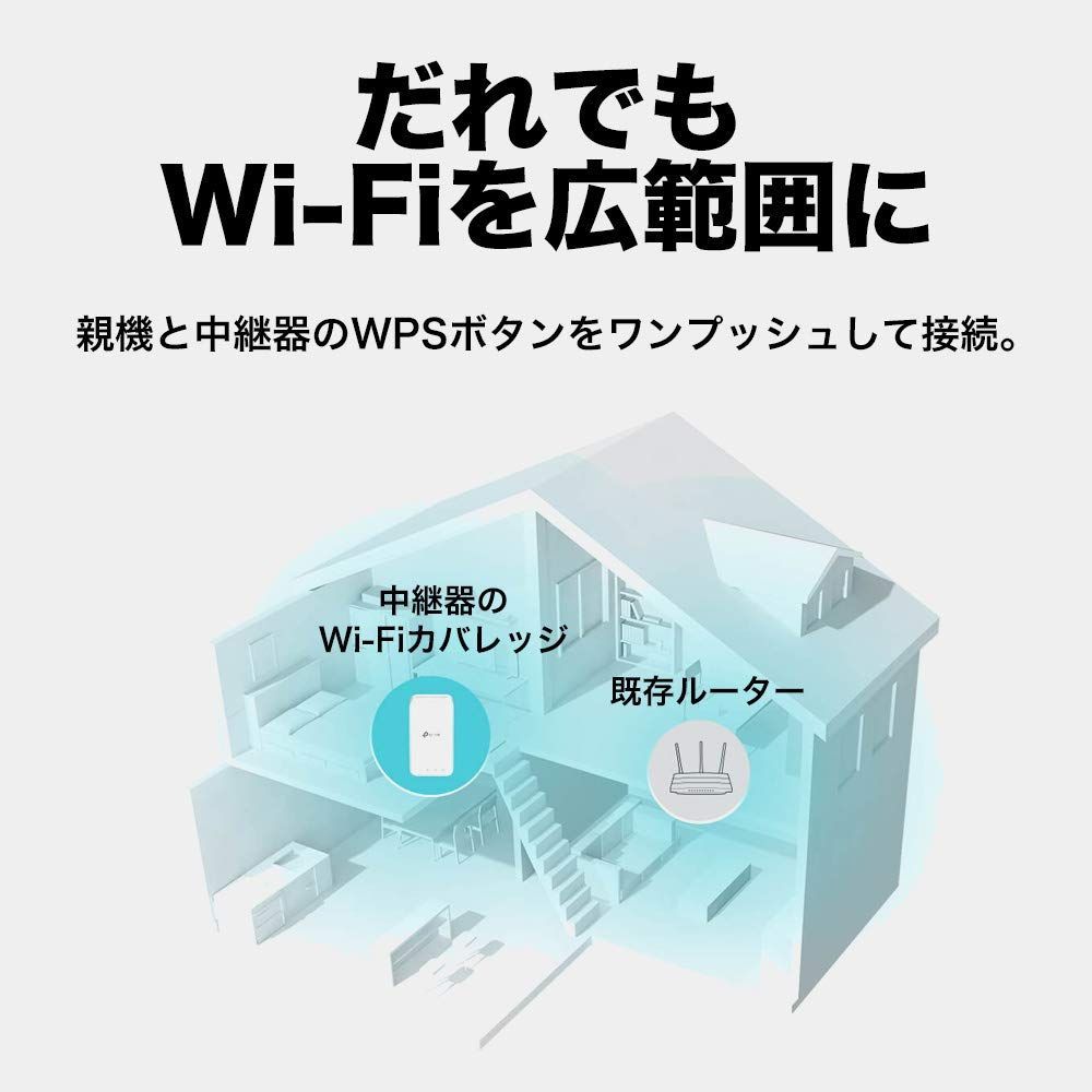 人気商品】TP-Link WiFi 無線LAN 中継機 Wi-Fi 5 11ac AC1200 866+