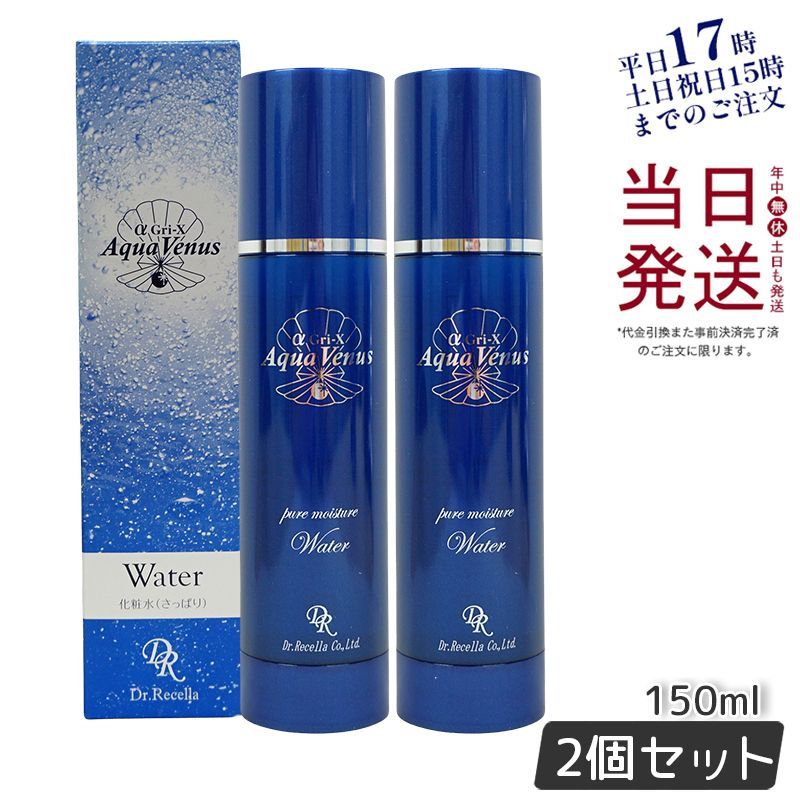 2個セット】 ドクターリセラ ウォーター 150ml 化粧水 さっぱり ピュア 