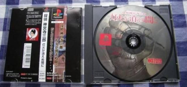 PS 探偵 神宮寺三郎 灯火が消えぬ間に 帯付き 攻略本セット 完全ガイドブック コンプリートガイド Jinguji Saburo While the lights go out UP786_INFO