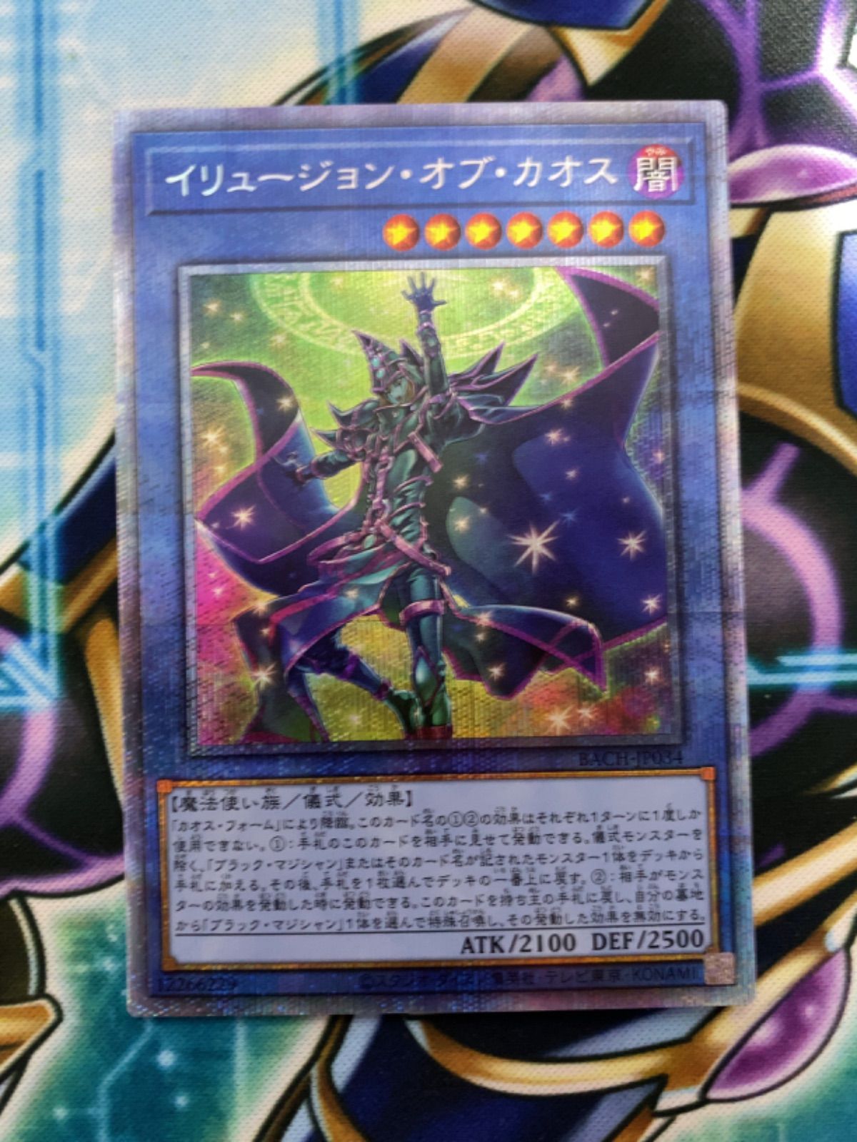 遊戯王 イリュージョン・オブ・カオス プリシク プリズマ - メルカリ