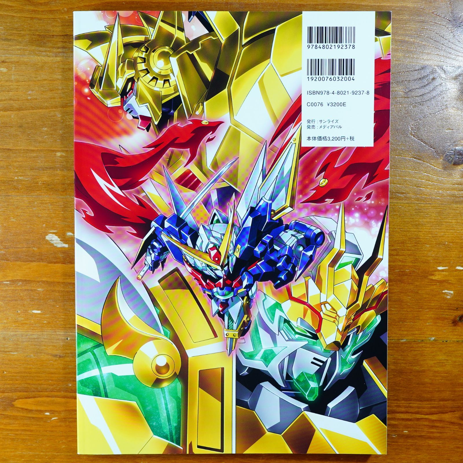 SDガンダム ザ・ラストワールド (キャラクターファイルブック) d2000