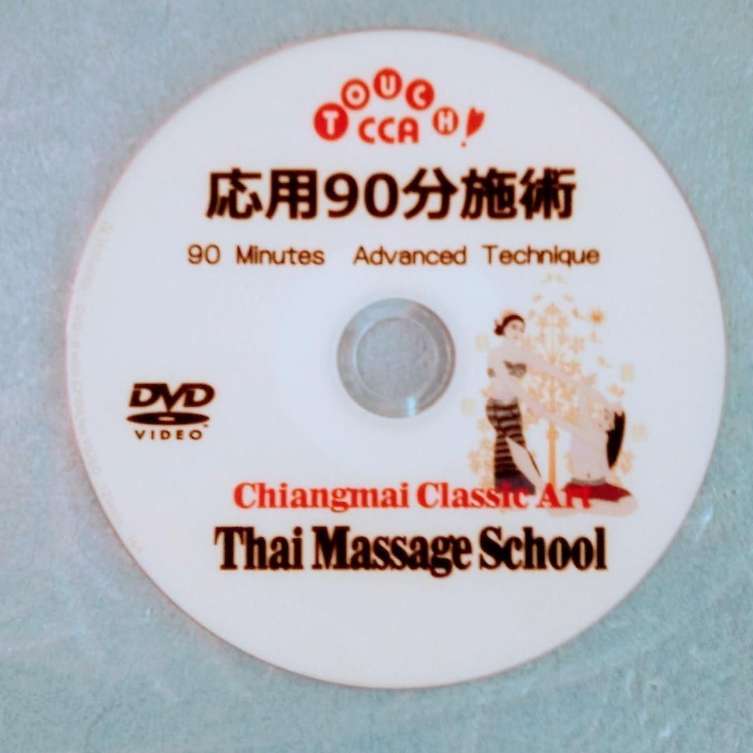 5⃣完全版タイマッサージL1～5徹底復習＋＆60|90分施術模範組立DVDセット