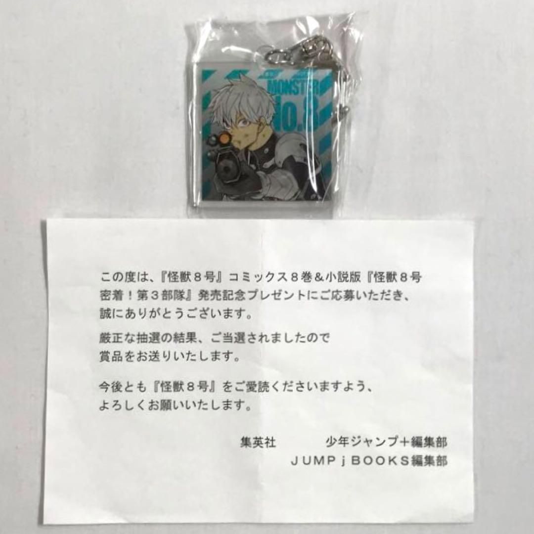 #8346 【未開封】 怪獣8号 市川レノ　発売記念 アクリルキーホルダー 未開封 怪獣8号 市川レノ 発売記念 アクリルキーホルダー