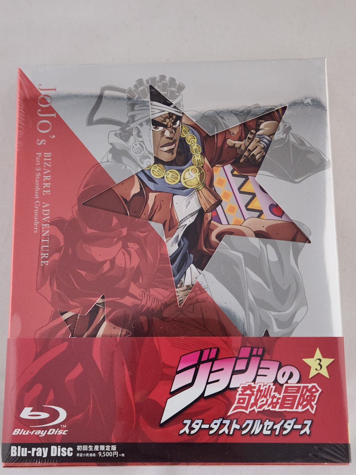 ジョジョの奇妙な冒険 第三部 スターダストクルセイダース ブルーレイ