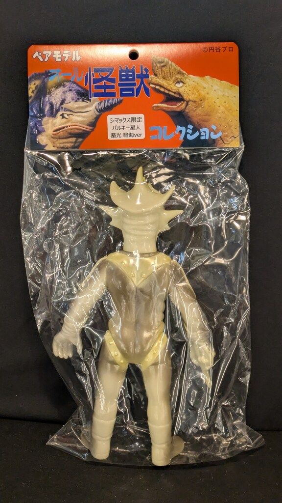 オール怪獣コレクション バルキー星人