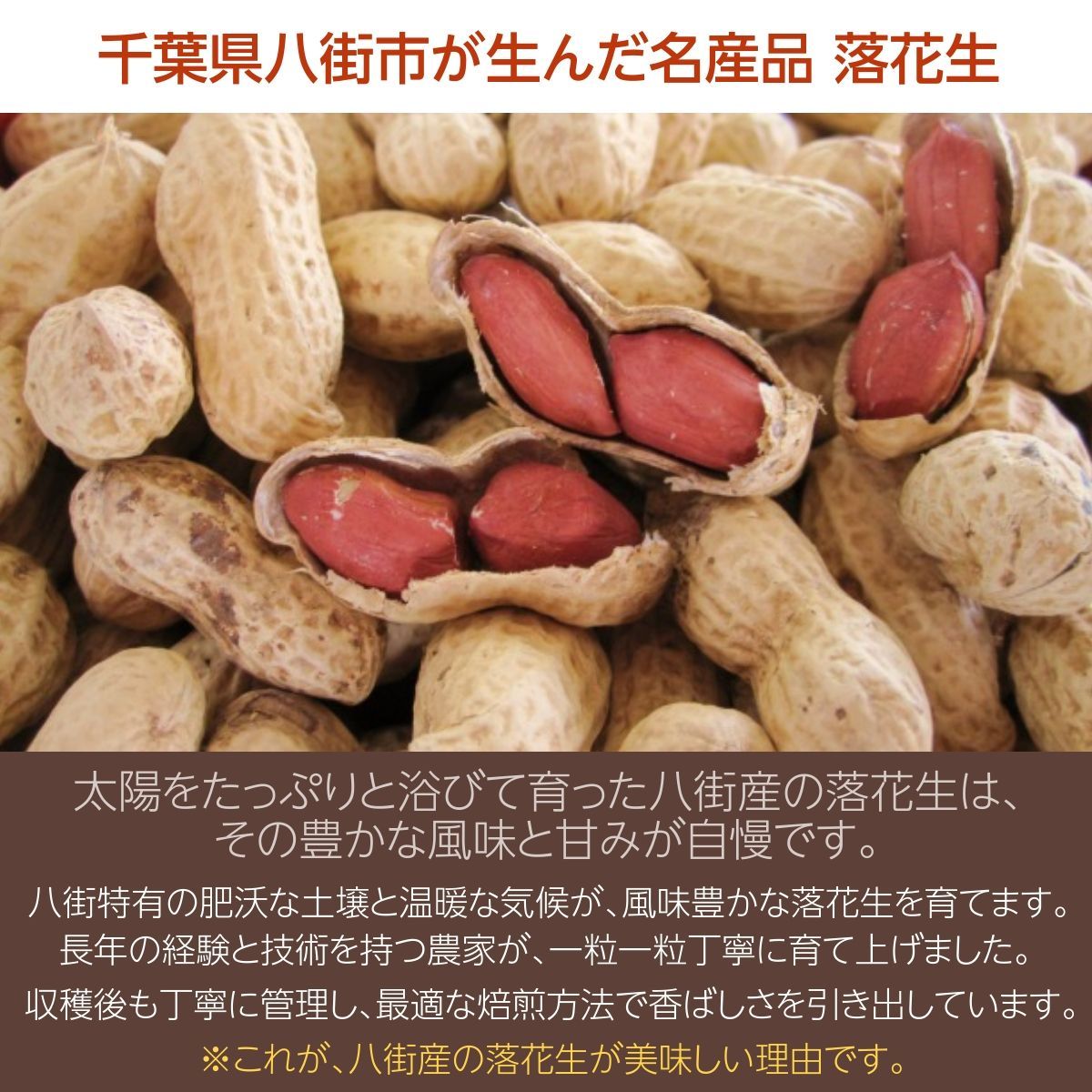 八街産