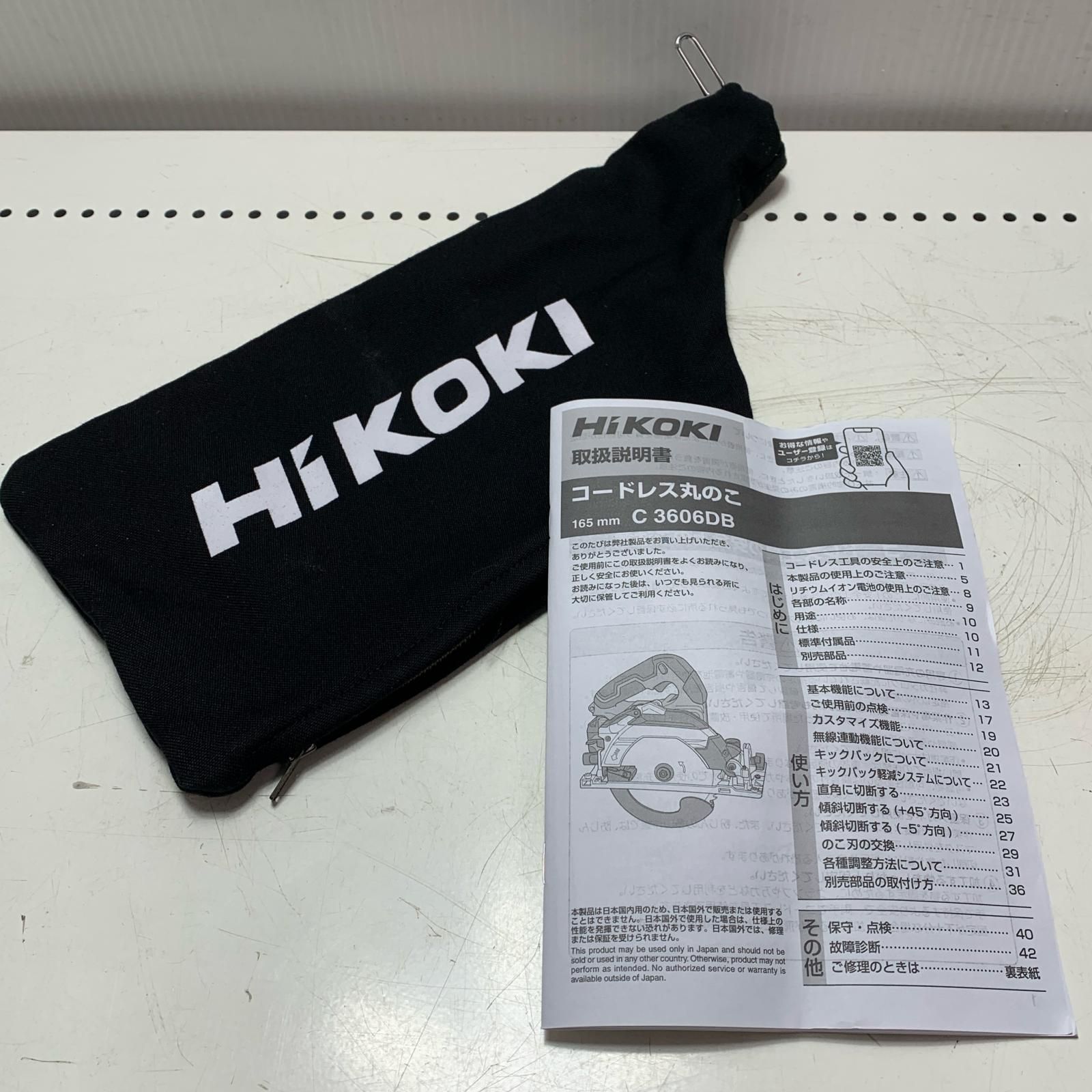 HiKOKI ハイコーキ