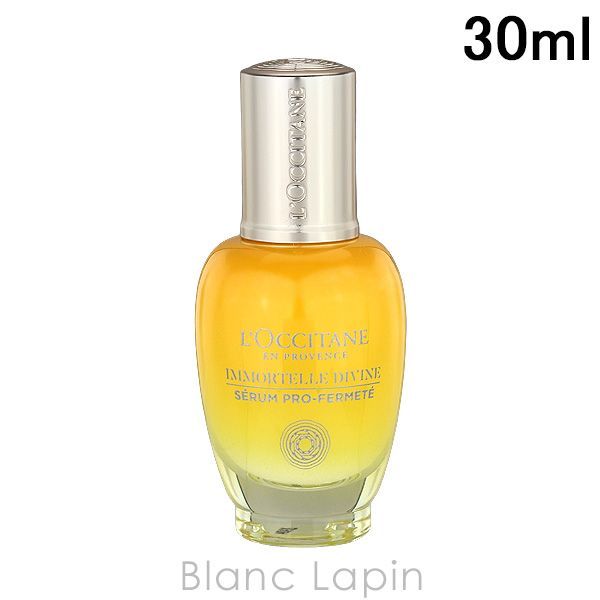 ロクシタン 最高 LOCCITANE イモーテルディヴァインセラム 30ml 美容液 