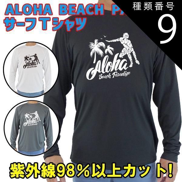 種類9:DARK-GREY/M 男女兼用 Ｔシャツタイプ長袖ラッシュガード サーフＴシャツ メンズ/レディース UPF50+ 【ALOHA BEACH PARADISE】 オリジナル[返品交換キャンセル不可]