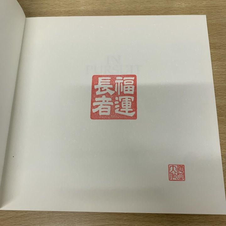 △01)【1点限り!】【福運長者の記念印あり】平和への軌跡/池田大作