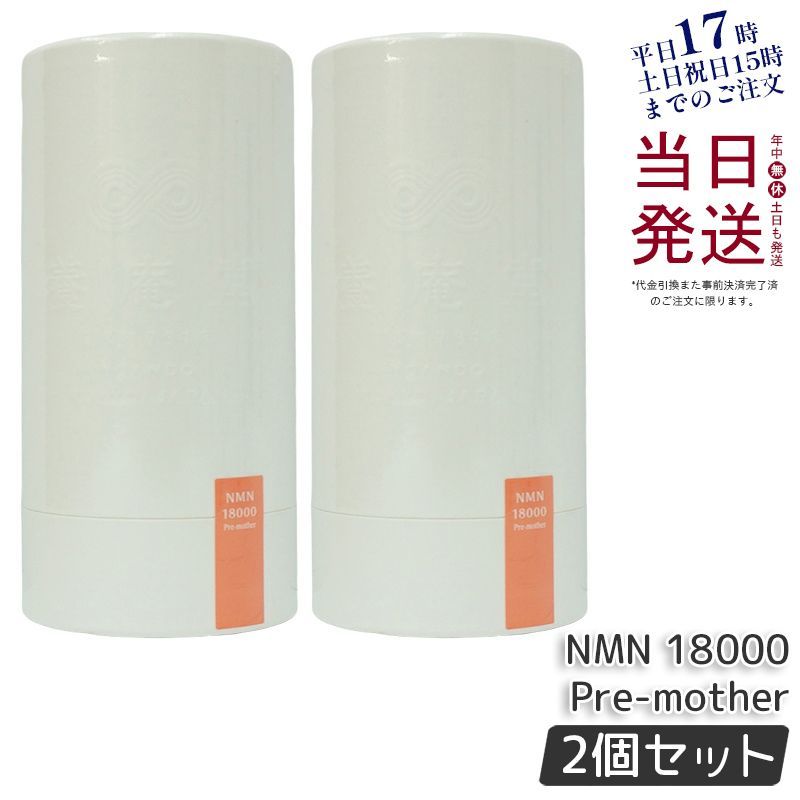 【2個セット】 阿部養庵堂薬品 養庵堂 NMN 18000 Pre-mother（NMN総量 18,000mg）