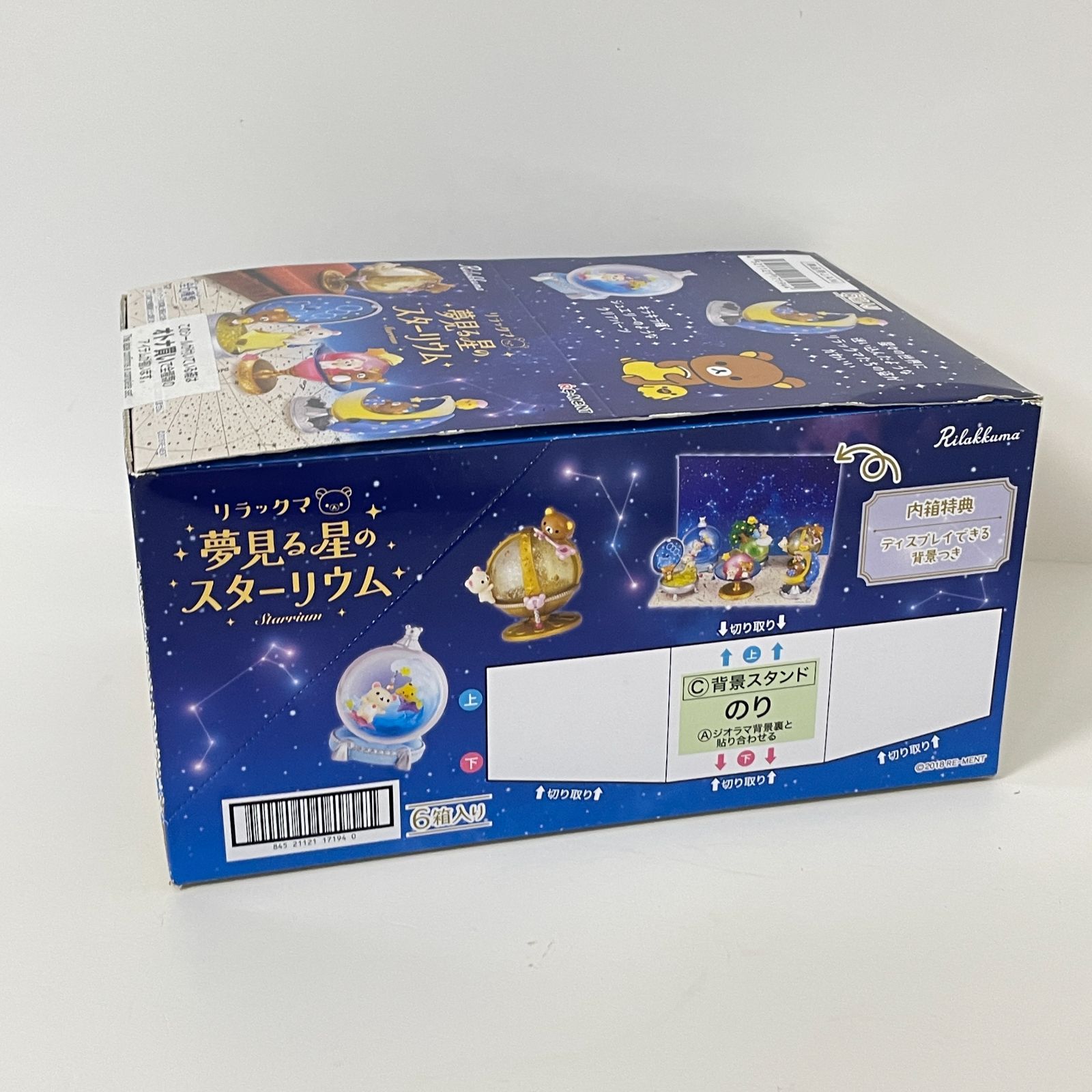 新品・未開封】リーメント リラックマ 夢見る星のスターリウム 全6種類