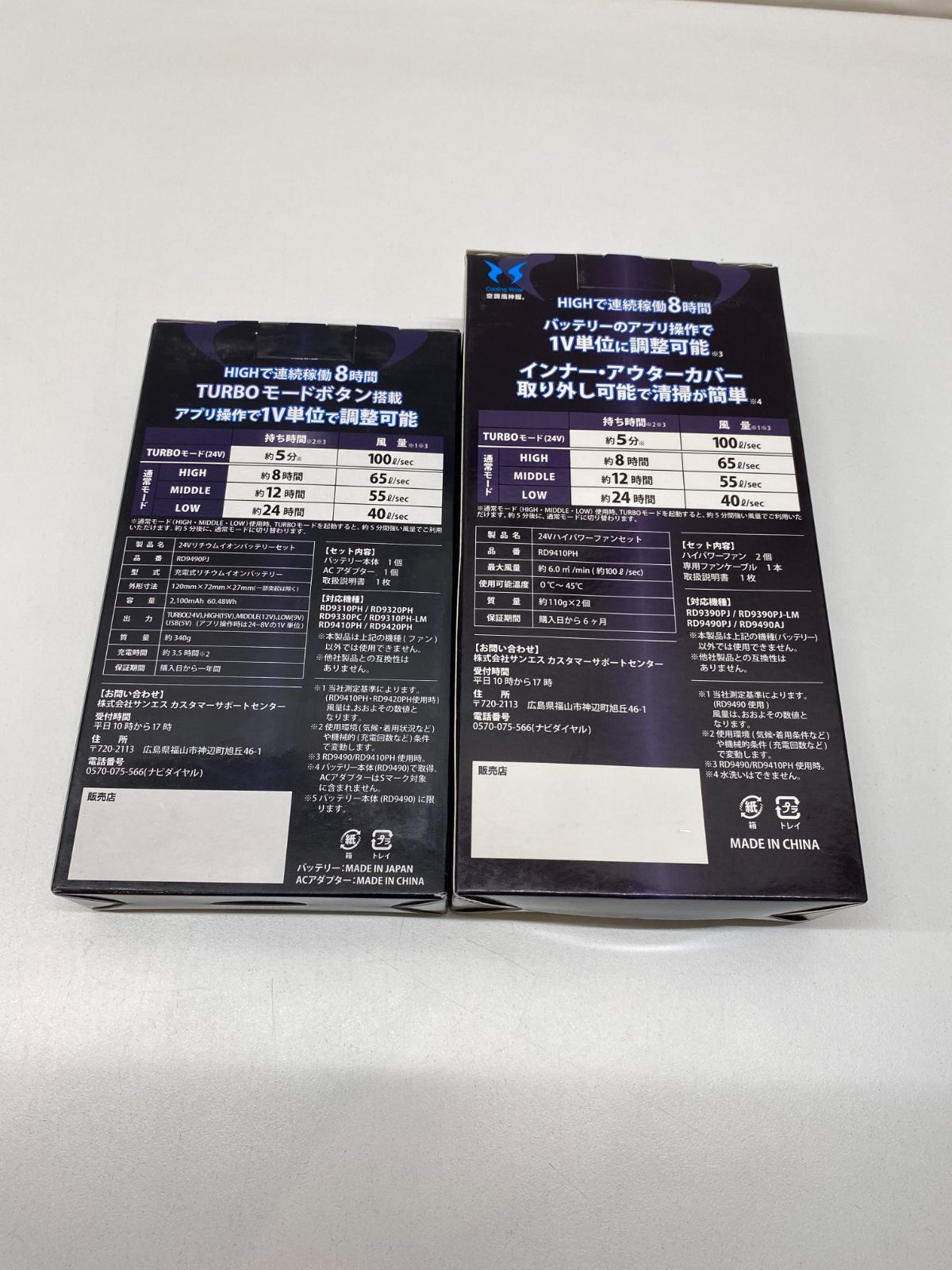 管理番号-SK】サンエス 空調風神服 24Vリチウムイオンバッテリーセット