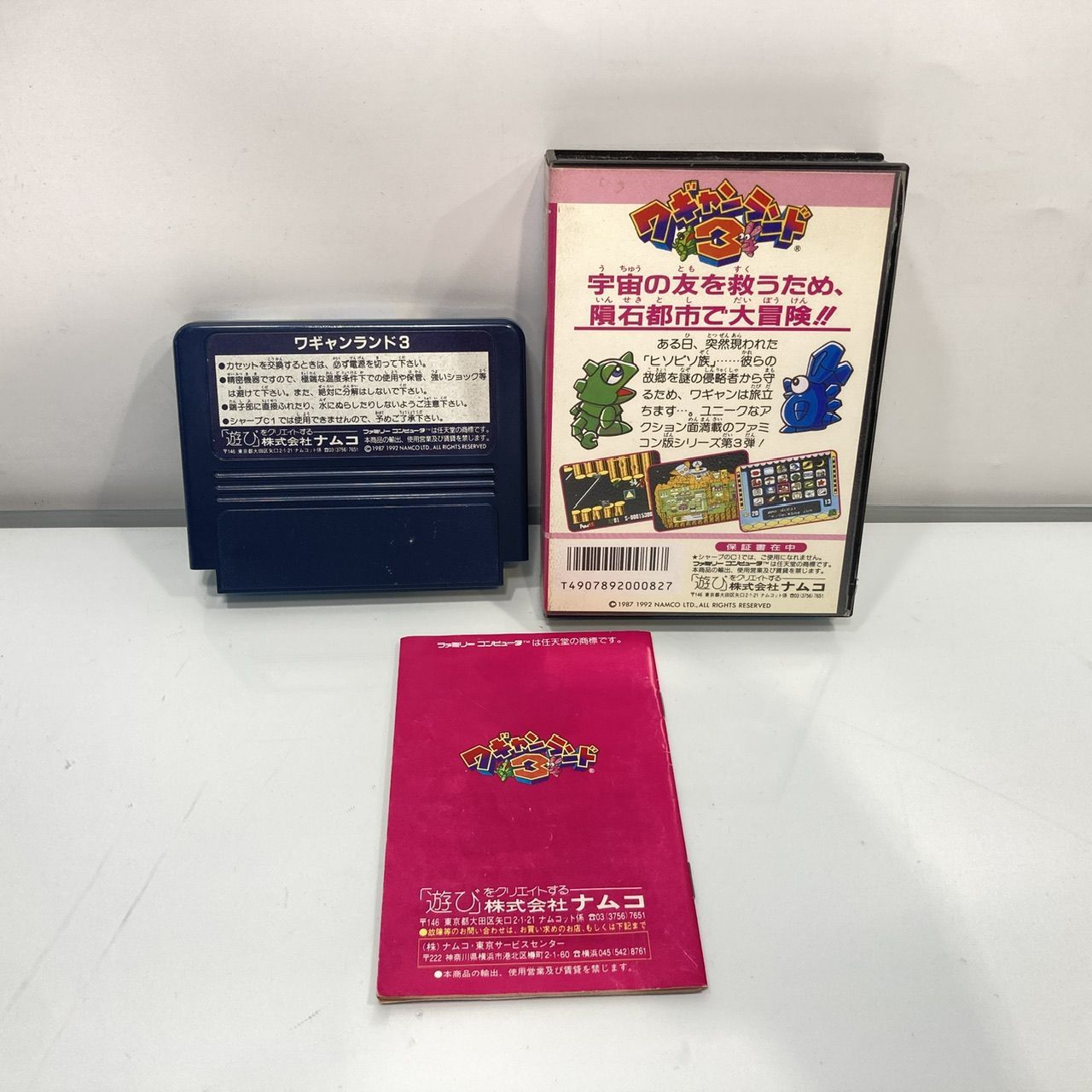 ファミコン ソフト ワギャンランド3 ナムコ (管理番号：OKU9991/G1-60