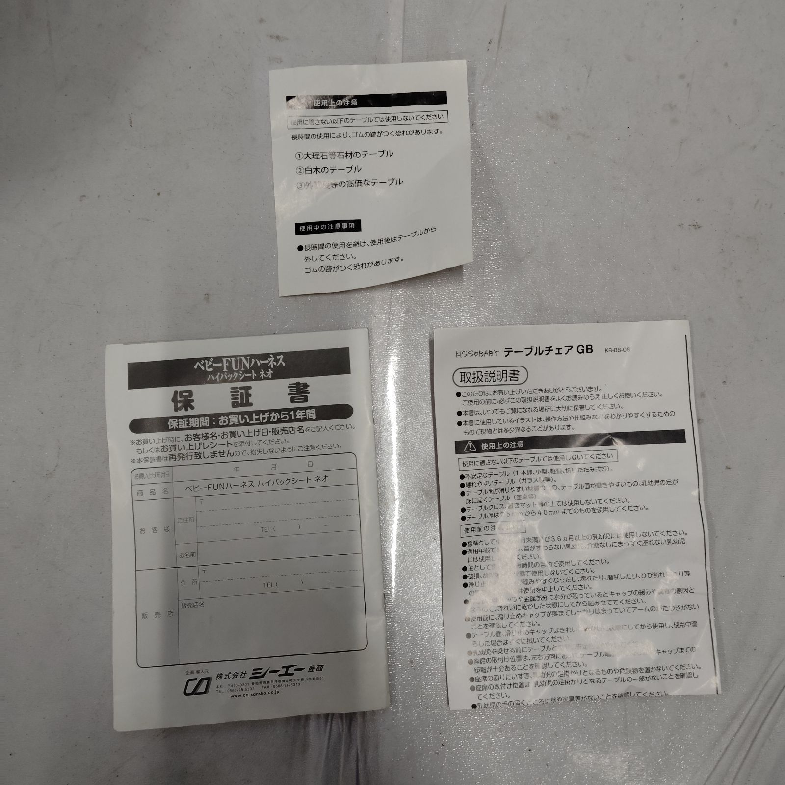 ベビーFUNハーネス ハイバックシートネオ